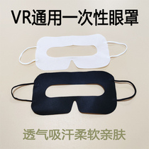 vr眼镜一次性眼罩通用护眼垫pico 4 Neo3 Quest 防汗透气吸汗贴肤