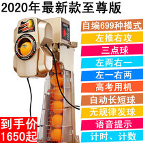 20年第五代超级乒皇乒乓球发球机至尊版W288可编程无线遥控中高考