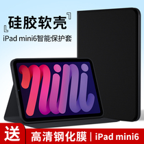 适用iPadmini6保护壳2021新款苹果ipad硅胶套mini6皮套迷你6全包软壳平板电脑8.3英寸外套防摔外壳六保护套壳