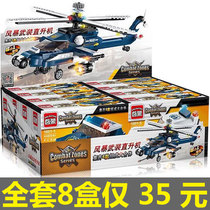 小盒装积木拼装玩具益智5-6-7-8-10岁男孩子智力模型警察战斗飞机