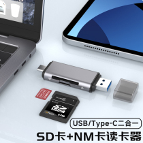 USB接口3.0电脑TypeC手机通用二合一NM读卡器两用OTG转换器存储卡相机内存卡SD卡适用于华为Mate30 P40读nm卡