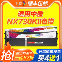 彩格适用中盈NX730KII色带QS630K/NX3000海岸线LQ630K/635K针式打印机色带架映普生YPS615K YPS610K YPS620K