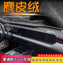 麂皮绒避光垫适用于23款福特蒙迪欧仪表台EVOS改装中控汽车遮阳挡
