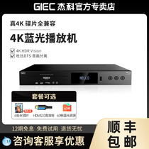 GIEC杰科G5300真4K UHD蓝光播放机DVD影碟机高清家用硬盘播放器cd