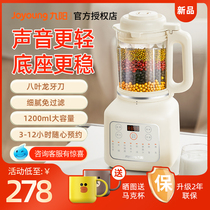九阳新款破壁机豆浆家用全自动小型多功能榨汁料理机官方正品旗舰
