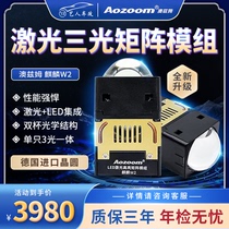 澳兹姆Aozoom超亮矩阵LED模组矩阵式激光透镜大灯 麒麟W5 W1 W2