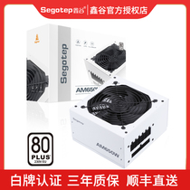 鑫谷650W金牌750W全模组850W台式机550W白色500W电脑游戏主机电源