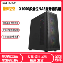撒哈拉X1000多盘位NAS服务器机箱12硬盘位中塔式台式机电脑主机箱