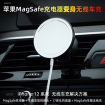 MagSafe磁吸车载无线充电器汽车充适用苹果13/12手机导航支架