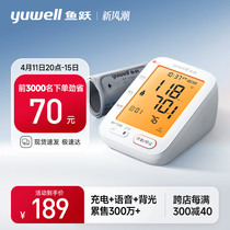 鱼跃电子血压计臂式高精准血压测量仪家用充电全自动高血压测压仪