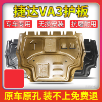 捷达VS7发动机下护板专用于19款大众捷达VA3 VS5底盘装甲改装