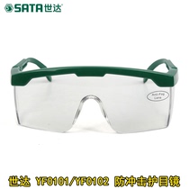 世达YF0101劳保防冲击护目镜透明防尘防沙挡风镜骑车防雾霾眼镜