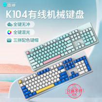 雷神K104机械键盘电竞游戏热插拔红轴青轴茶轴三色键帽89键104键