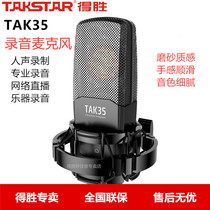 Takstar/得胜TAK35专业电容麦克风话筒主播直播K歌录音棚电脑手机
