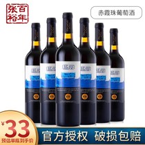 张裕红酒蓝屋精酿干红葡萄酒750ml*6瓶  国产赤霞珠红酒整箱