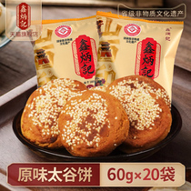 鑫炳记太谷饼山西传统特产糕点传统小吃1200g