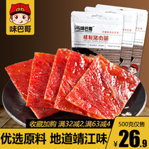 味巴哥猪肉脯300g靖江特产传统蜜汁麻辣原味猪肉片铺干肉类零食品