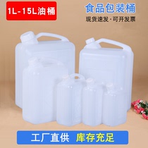 食品级油桶塑料桶加厚油壶菜籽油桶1L1.5L2L3L5L10L15L厂家包邮