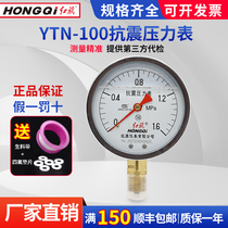 红旗仪表YTN-100抗震压力表充油压力表油压气压水压耐震精度1.6级