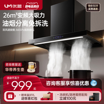 优盟UT205S顶吸式抽油烟机家用厨房大吸力厨房欧式烟机自动清洗