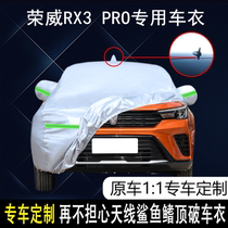 上汽荣威RX3 PRO专用车衣车罩防雨防晒隔热防尘加厚遮阳汽车套