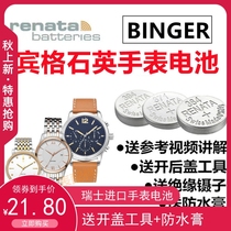 适用于BENGER宾格石英男女表6019 B-1101G瑞士原装进口手表电池