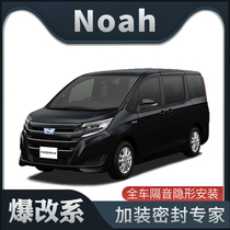 【爆改系】Toyota Noah专用隔音密封条加装全车装饰车门防尘改装