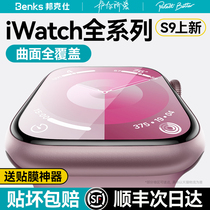 Benks适用iWatchS9新款ultra1代2苹果手表保护膜appleWatch贴膜S8屏幕S7全覆盖S6保护SE/5/4全包钢化水凝软膜