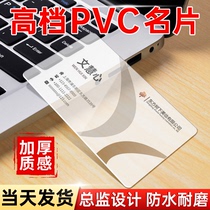 名片定制PVC卡片订做制作塑料硬广告宣传明片定做免费设计洗车透明透卡印刷磨砂防水个人公司高档外卖卡打印