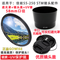 适用于佳能200D 700D 750D相机55-250mm STM镜头盖58mm遮光罩UV镜
