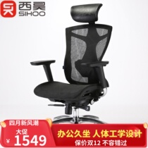 Sihoo西昊V1电脑椅家用老板转椅人体工程学椅子电竞椅 网布办公椅