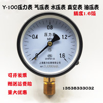 上海联力压力表Y100锅炉气压表自来水压表4分真空表1 1.6 2.5MPA