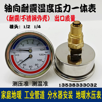 Y60不锈钢轴向耐震温度压力一体表双显地暖分水器压力表10bar 4分