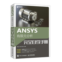 ANSYS有限元分析完全自学手册 ANSYS教程书籍完有限元分析全自学一本通fluent流体仿真计算分析教材