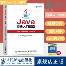【官方旗舰店】Java经典入门指南 Java 11语言程序设计基础教程书籍 Java编程思想从入门到精通零基础编程开发程序员计算机教材