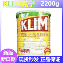 香港Nestle雀巢港版KLIM克宁即溶全脂奶粉高钙蛋白荷兰进口2200g