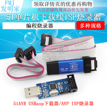 51单片机下载线 51AVR USBasp下载器USB ISP编程烧录器 带外壳