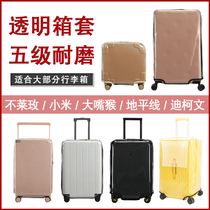透明行李箱保护套适合小米90分箱套大嘴猴地平线迪柯文拉杆箱套