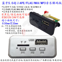 无损蓝牙迷你MP3解码板U盘TF卡USB播放器功放前级模块音响箱加装