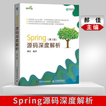 Spring源码深度解析 第2版基于Spring 5.x核心实现企业应用Spring Boot java微服务编程实战 Spring开发入门 java编程教材书籍正版