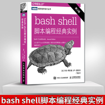 正版 bash shell脚本编程经典实例 第二版 变量逻辑输入输出现代操作系统Unix编程入门零基础自学计算机应用基础书籍