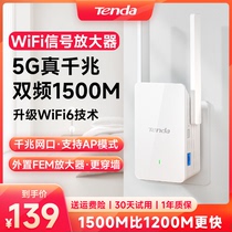 [急速发货]腾达WiFi6信号增强放大器1500M中继5G双频路由扩展器高速千兆网口AP网络扩大器家用房间卧室A23