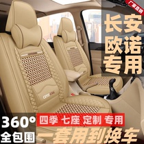 长安欧诺S跨越星V5V3欧尚X70A座套全包围5七座面包车冰丝布坐垫套