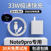 适用红米Note9pro充电线充电器note9pro数据线充电头出极原装note9pro极速快充线33W充电插头