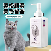 猫咪洗澡专用沐浴露杀菌除螨留香猫猫用品宠物英短布偶猫沐浴液