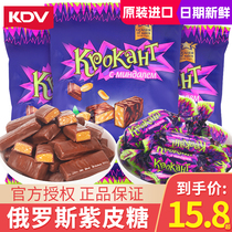 kdv俄罗斯紫皮糖原装正品进口巧克力糖果散装网红零食喜糖批发
