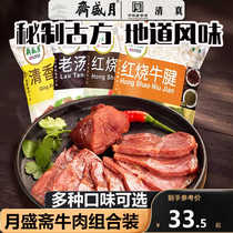 月盛斋清真牛肉老汤真空红烧牛肉清香组合北京美食牛腱零食卤味