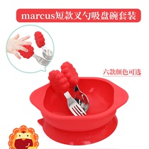 Marcus马库斯宝宝叉勺吸盘碗短柄勺叉子婴幼儿童辅食碗勺餐具套装