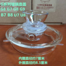 金灶G6 G7 G8 G9 B7 B8玻璃茶壶盖子煮水烧水壶锅盖原厂配件原装
