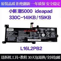原装联想潮5000 340C-14IWL 330C-15IKB 320C-14/15IK 笔记本电池
